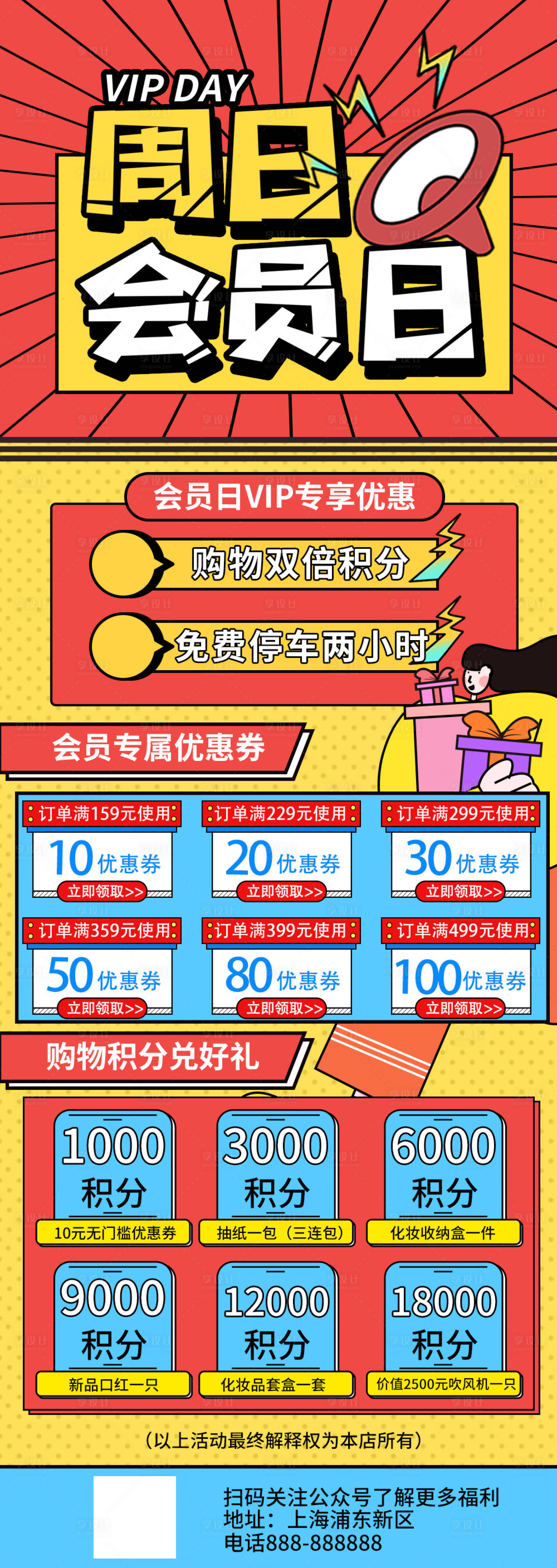 源文件下載【地產會員日海報】編號：55710009480844201