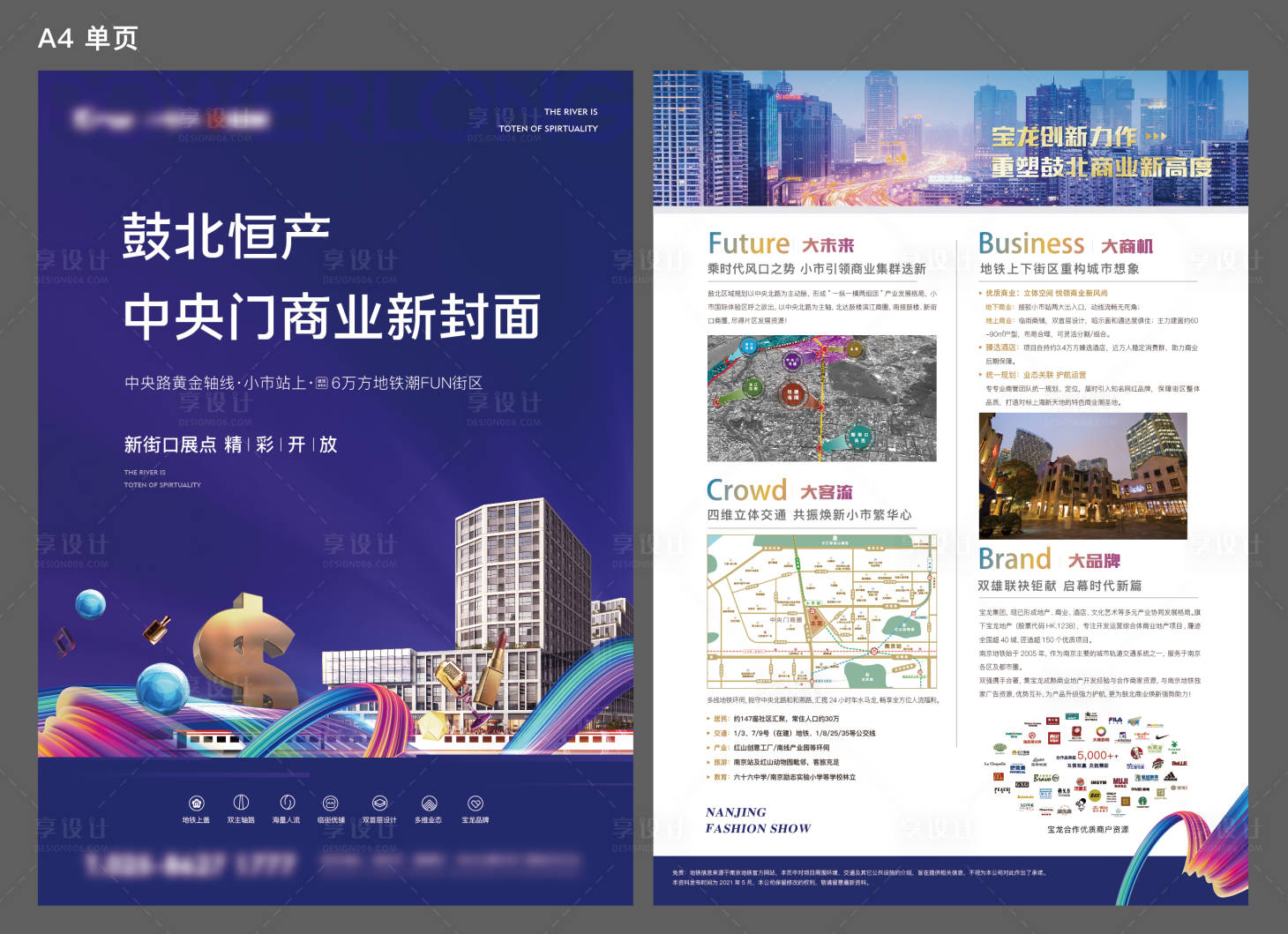 源文件下載【享設計】搜索編號：25700009543019976【地產商業A4單頁】