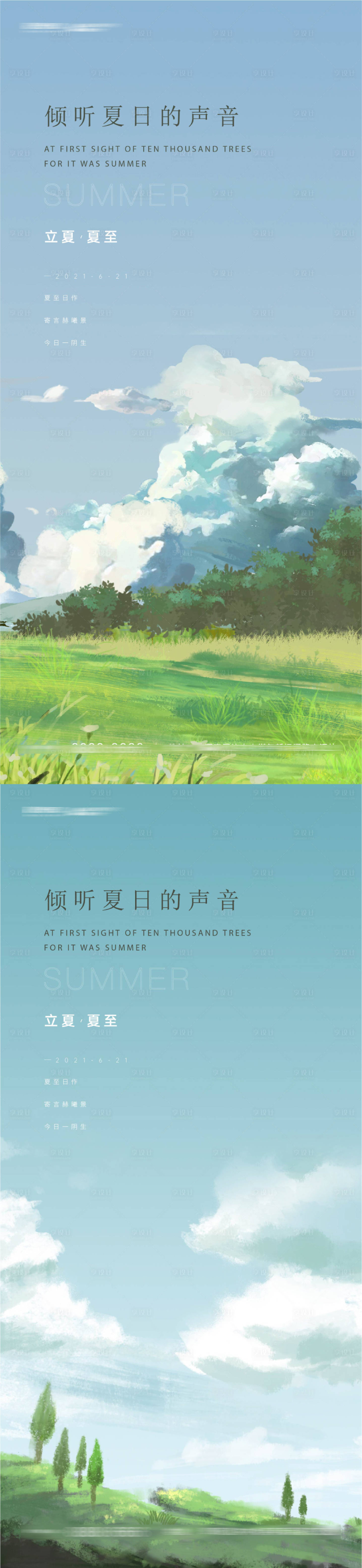 源文件下載【享設(shè)計(jì)】搜索編號(hào)：14510009686076961【立夏夏至插畫(huà)風(fēng)格海報(bào)】