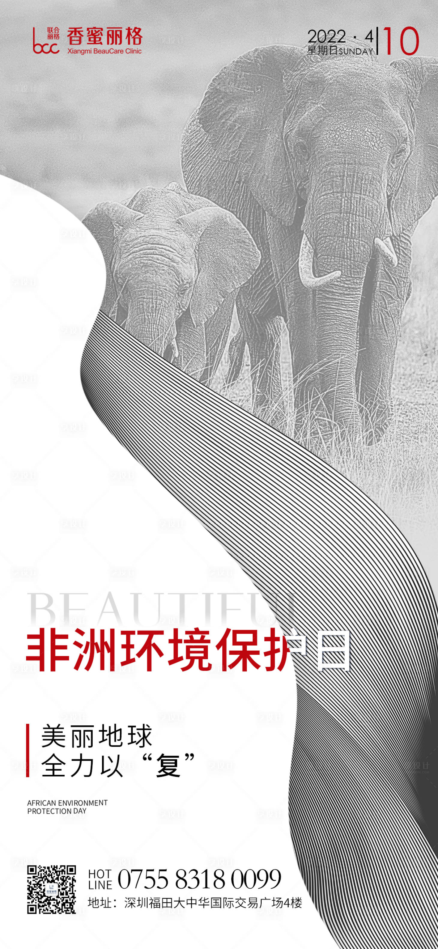 源文件下載【享設(shè)計(jì)】搜索編號(hào)：83960009307995443【非洲環(huán)境保護(hù)日海報(bào)】