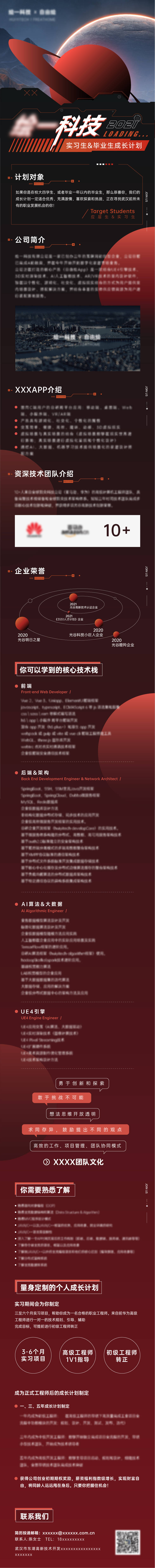 源文件下載【享設計】搜索編號：12690009243609754【科技招聘長圖】