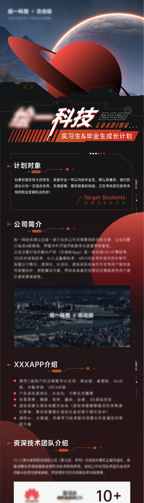 源文件下载【科技招聘长图】编号：20220401144307984