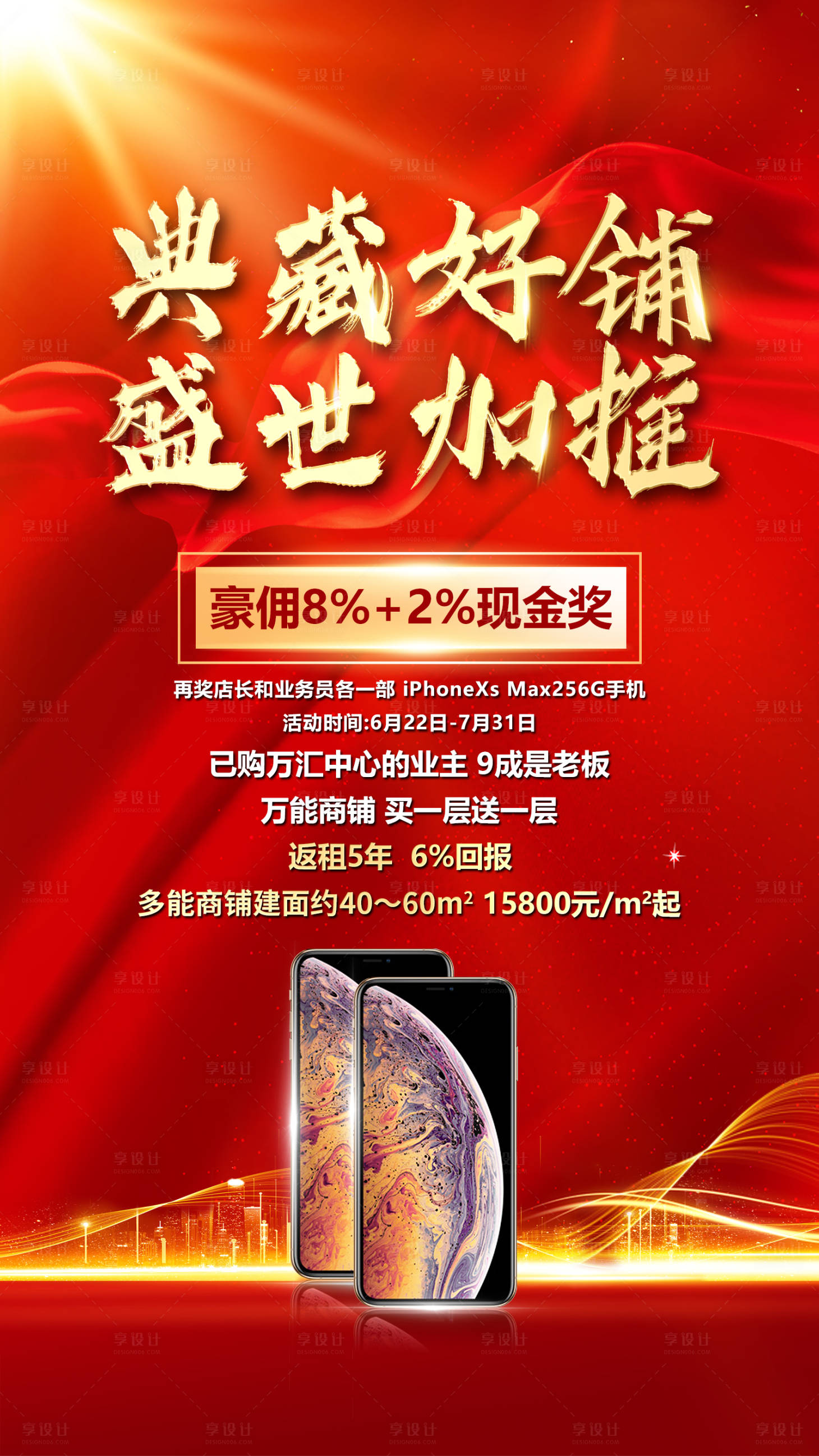 源文件下载【地产加推红金海报】编号：67070009458143033