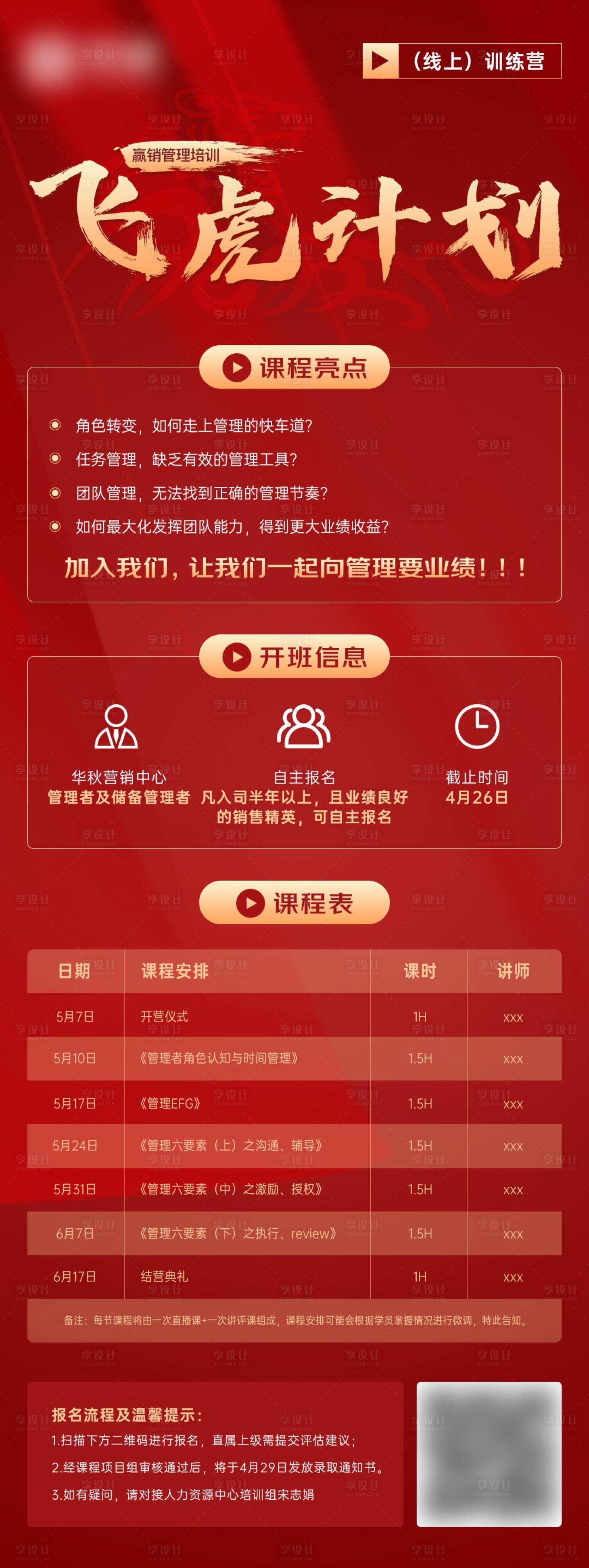 源文件下載【享設計】搜索編號：55320009596525426【紅色培訓海報】