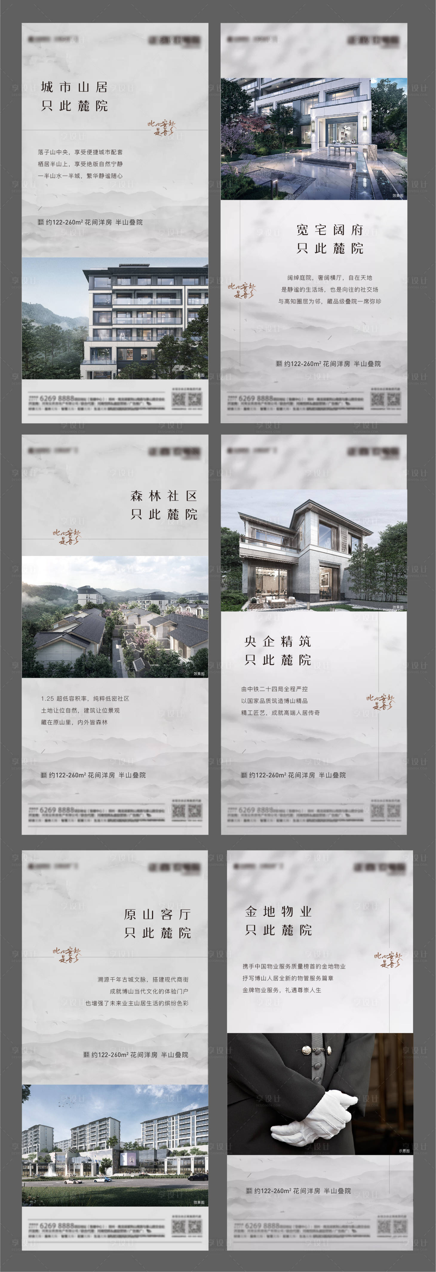源文件下载【享设计】搜索编号：33670009395204965【地产价值点中式系列海报】