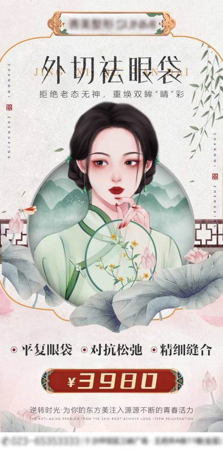 源文件下载【享设计】搜索编号：21630009564801464【医美祛眼袋海报】