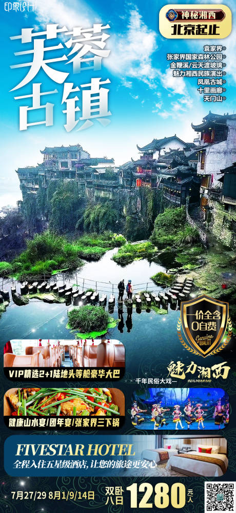 源文件下载【芙蓉古镇】编号：38190009755702178