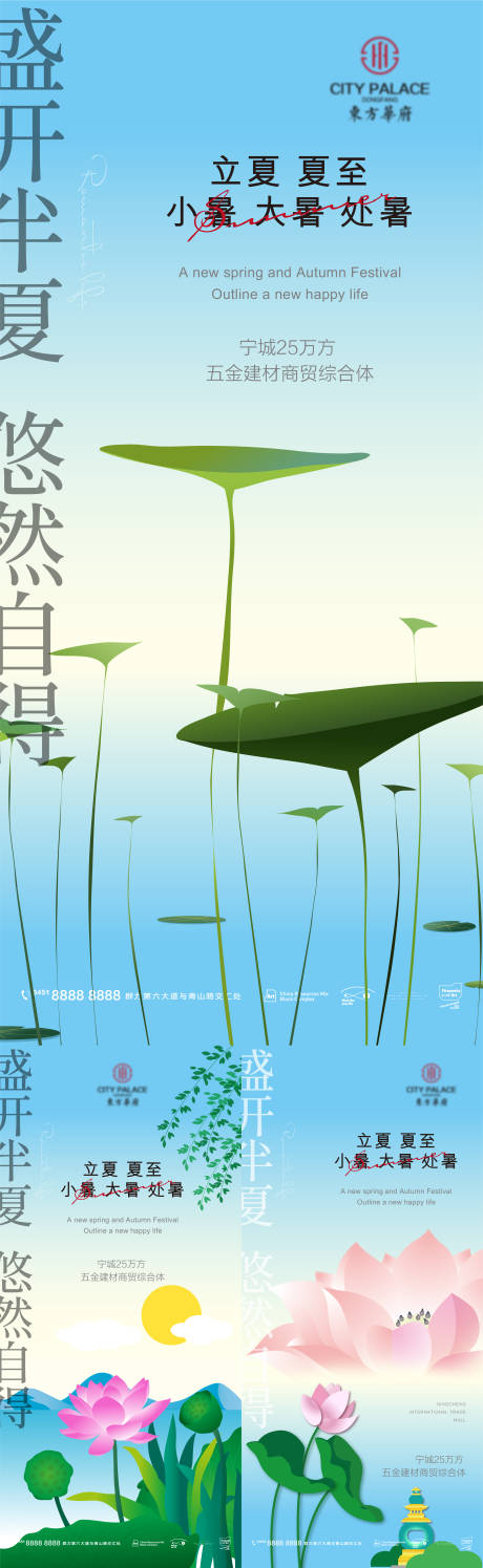 源文件下载【享设计】搜索编号：75160009439024793【夏至立夏小暑大暑处暑节气系列海报】