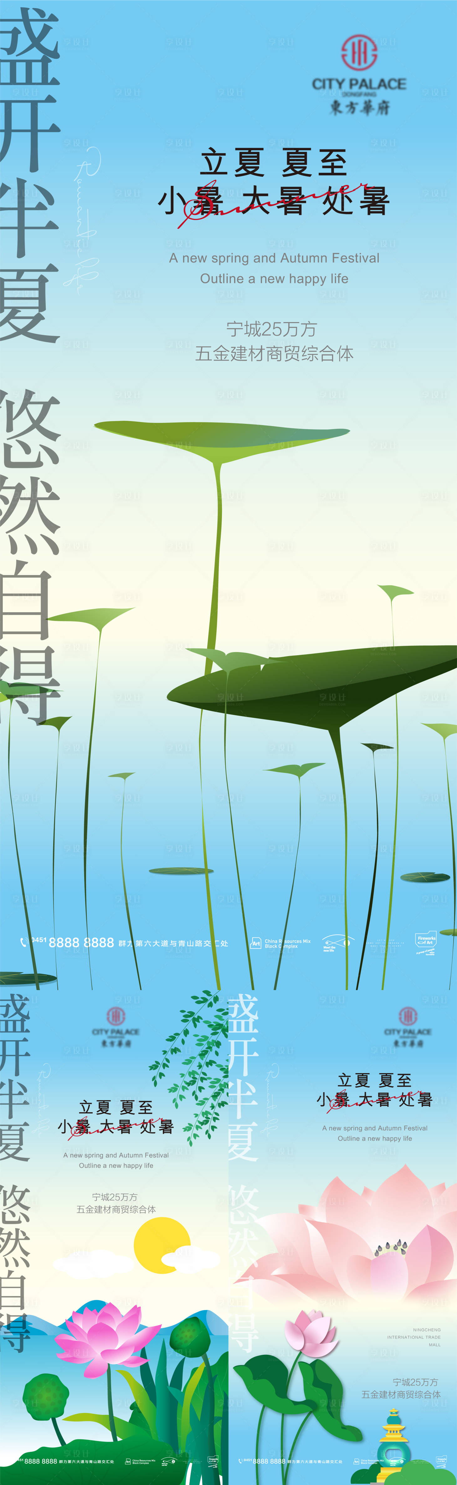 源文件下载【享设计】搜索编号：75160009439024793【夏至立夏小暑大暑处暑节气系列海报】