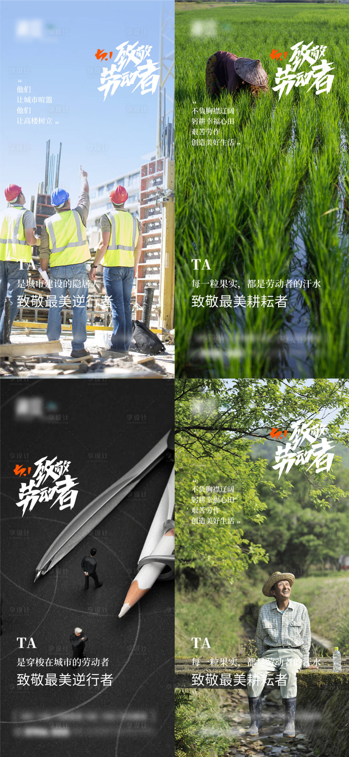 源文件下載【享設(shè)計】搜索編號：39690009660729281【五一勞動節(jié)各職業(yè)海報】