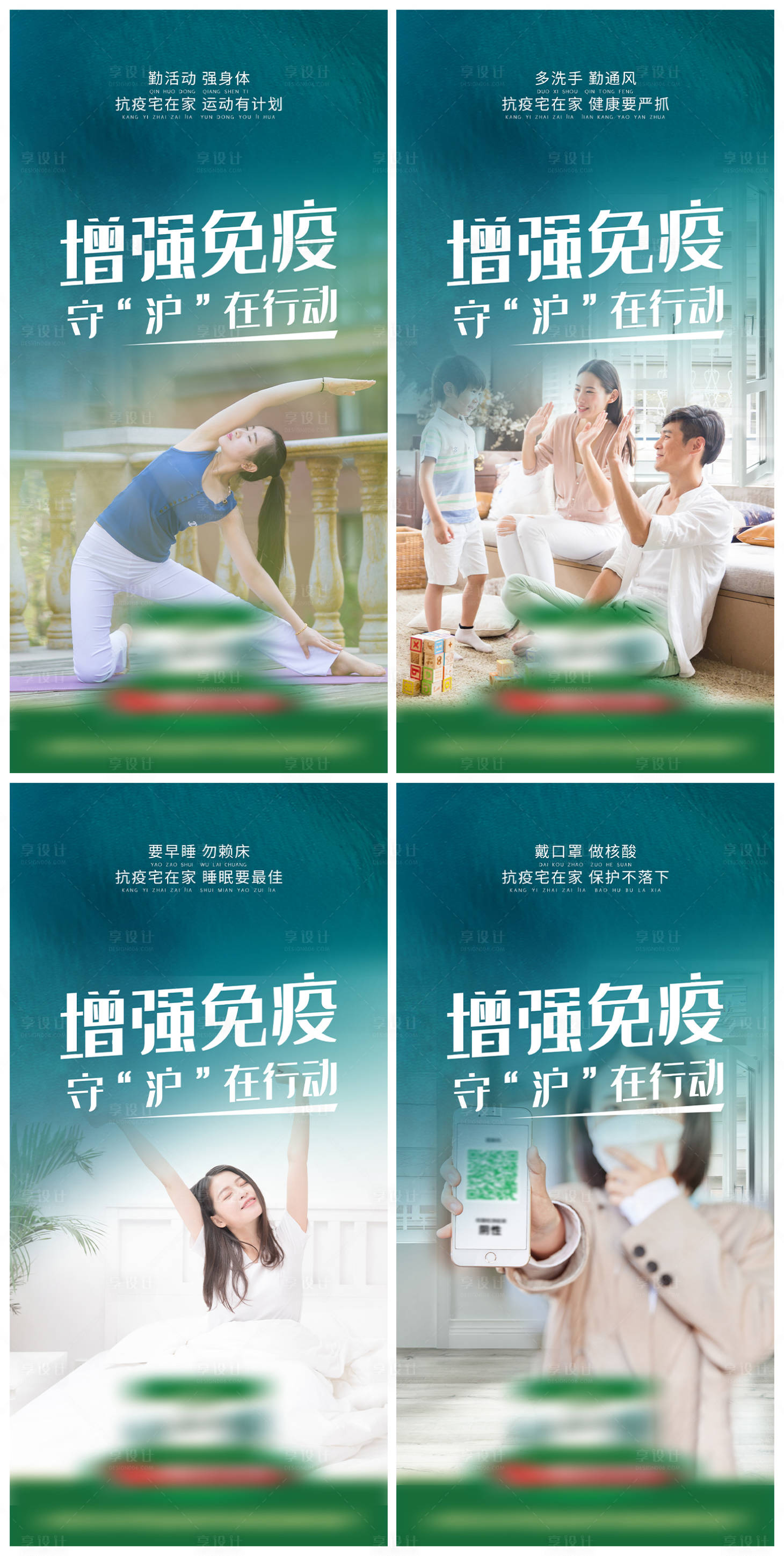 源文件下载【享设计】搜索编号：50320009447808990【地产居家防疫系列海报】