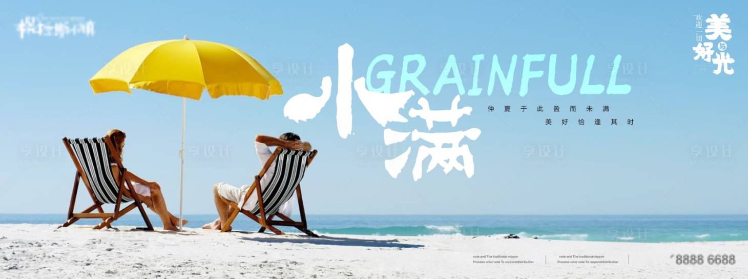 源文件下載【享設(shè)計】搜索編號：44080009759734495【地產(chǎn)24節(jié)氣小滿】