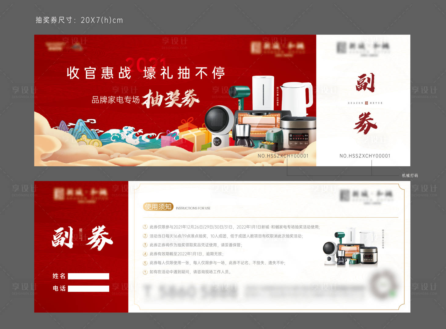 源文件下載【享設計】搜索編號：46920009762711541【地產收官抽獎券】