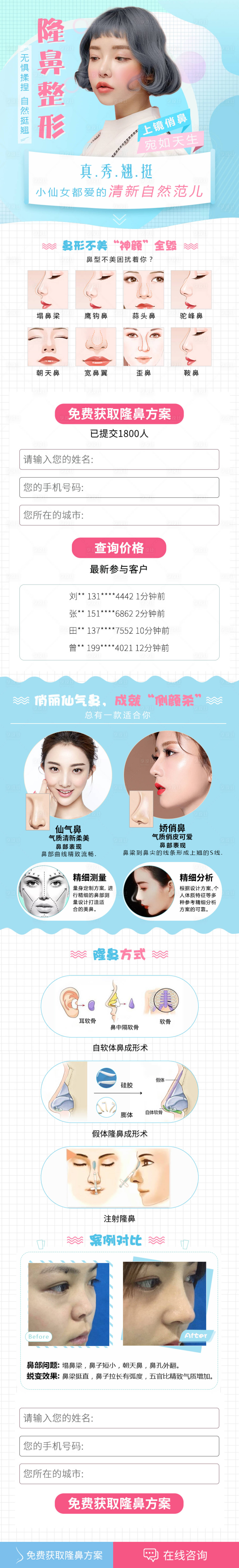 源文件下載【醫美隆鼻整形專題】編號：55900009679625240