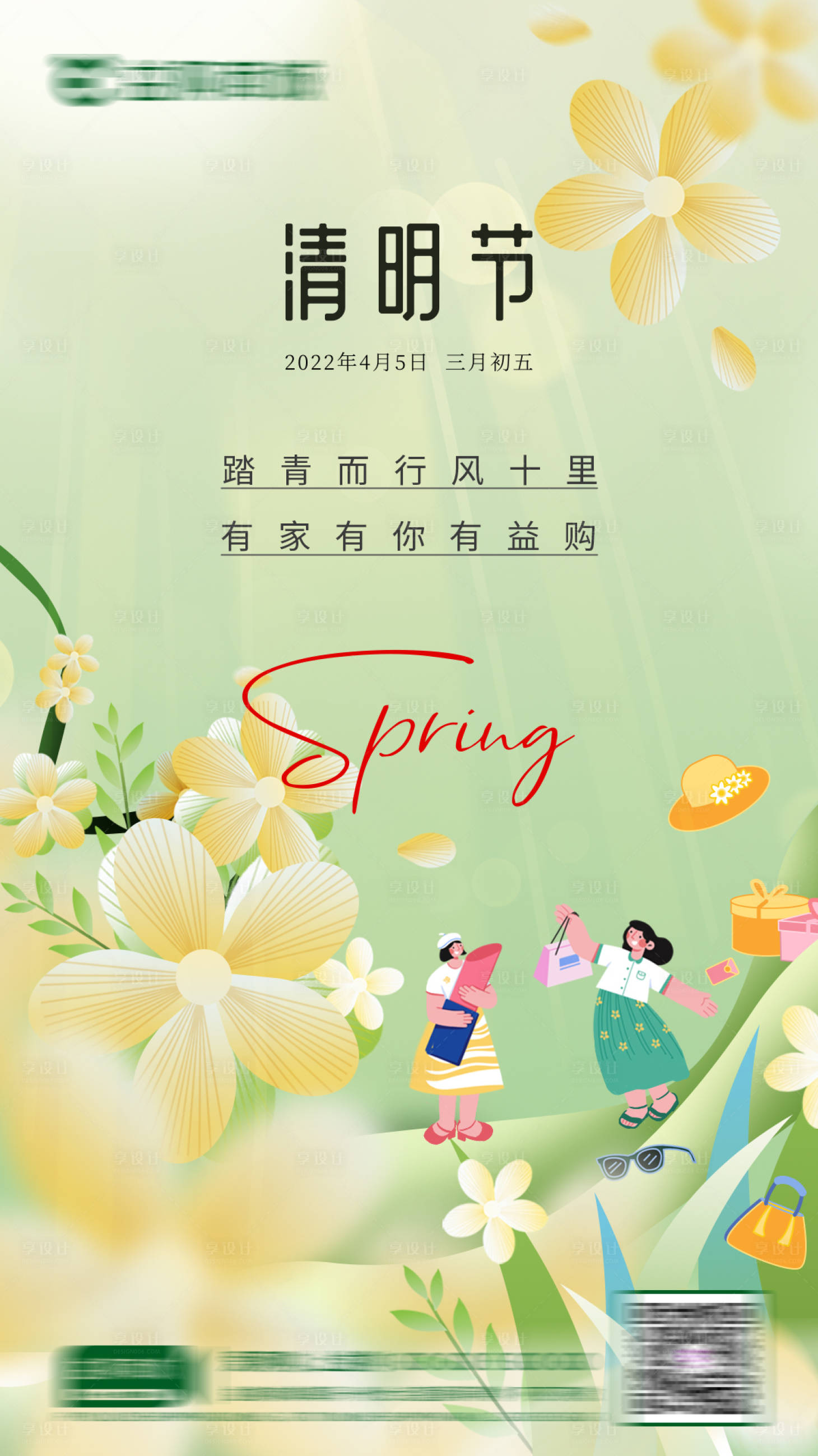 源文件下载【享设计】搜索编号：80570009245995084【清明海报】