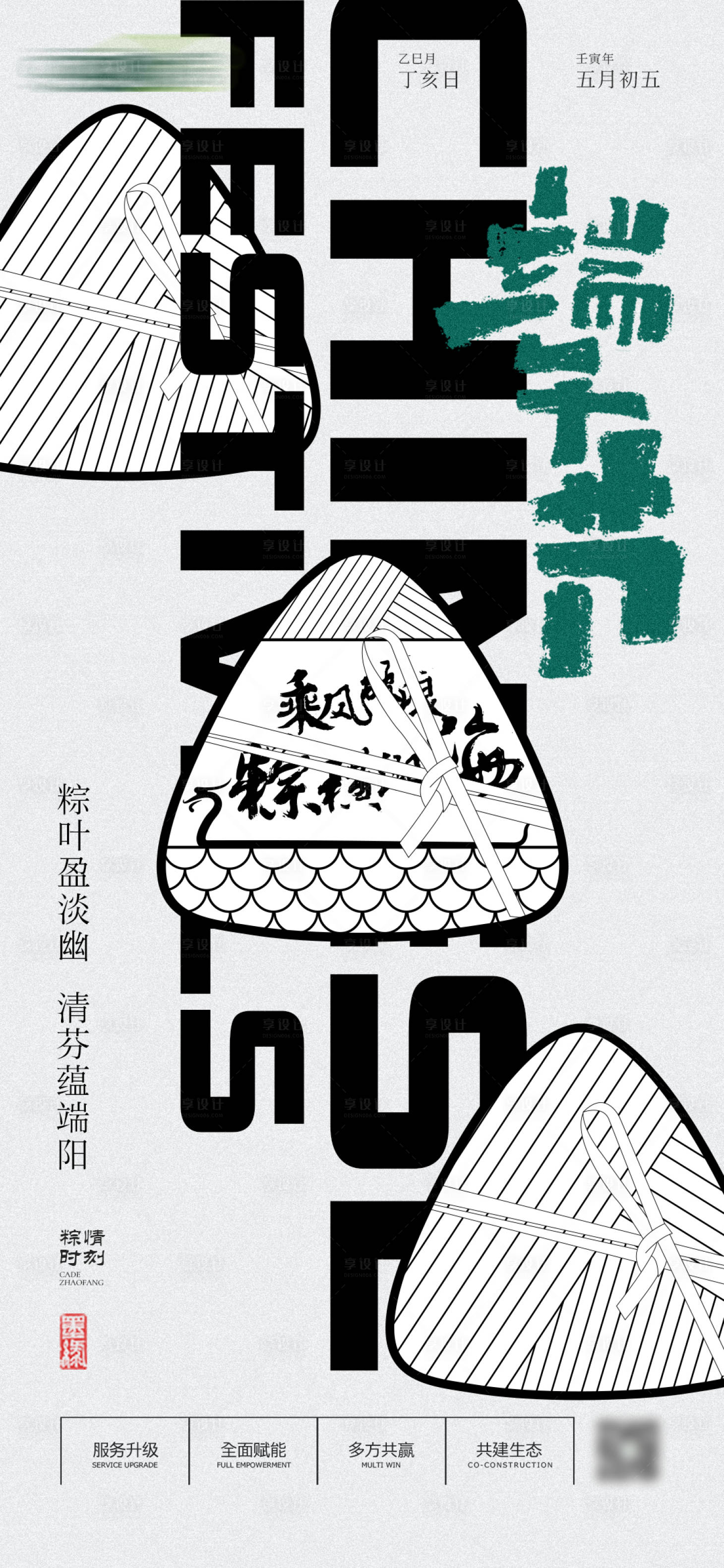 源文件下載【享設(shè)計(jì)】搜索編號(hào)：78330009415499162【端午節(jié)海報(bào)】