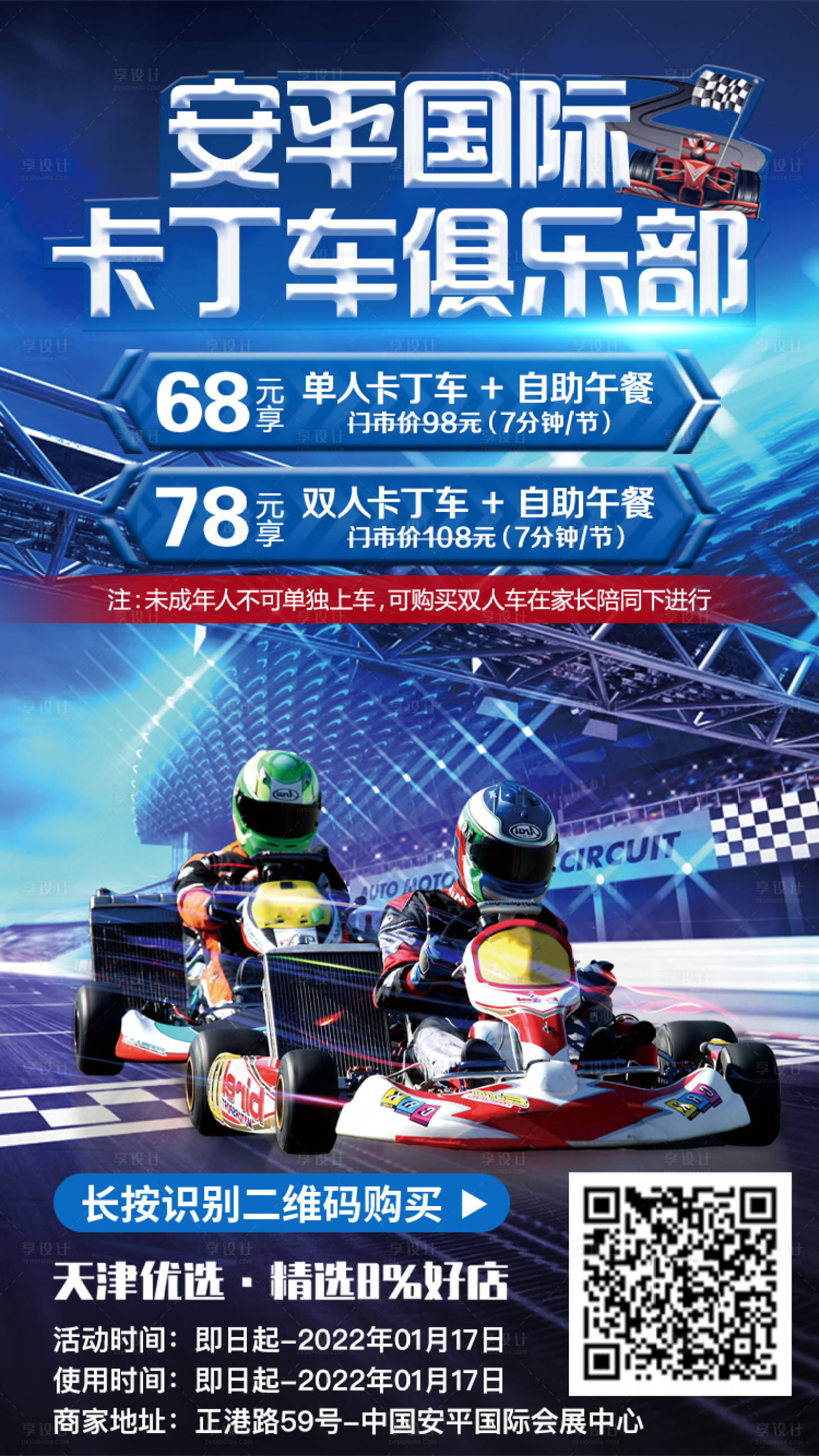 源文件下载【享设计】搜索编号：99240009272843188【卡丁车】