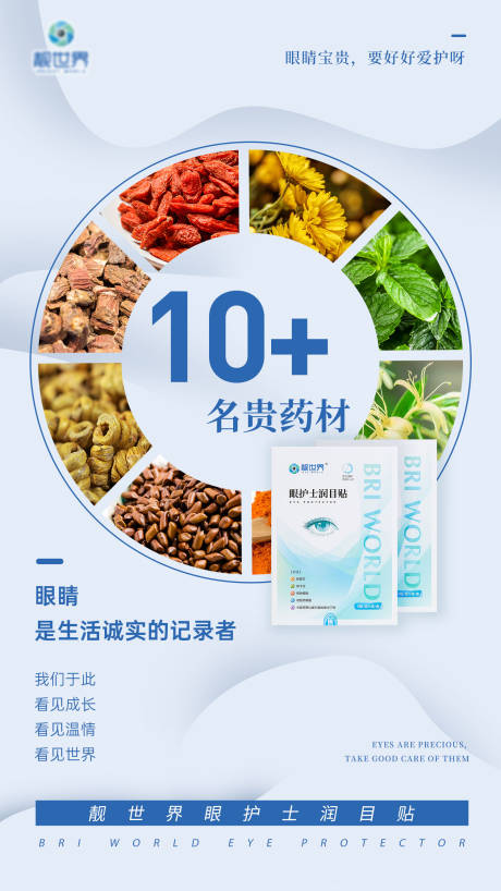 源文件下载【护眼眼贴产品海报朋友圈成分】编号：16530009758598245