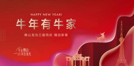 地产主画面kv新年流线佛山