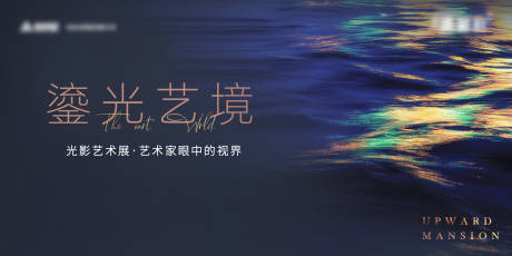 源文件下载【光影艺术展背景板】编号：20220425233948490