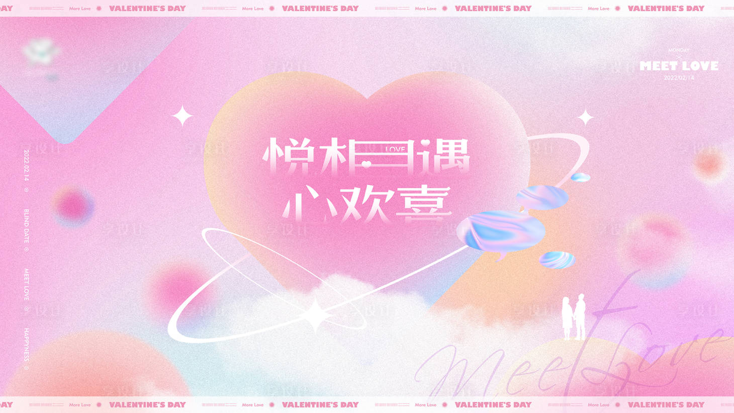 源文件下載【享設(shè)計(jì)】搜索編號(hào)：11440009643017189【情人節(jié)主畫面】