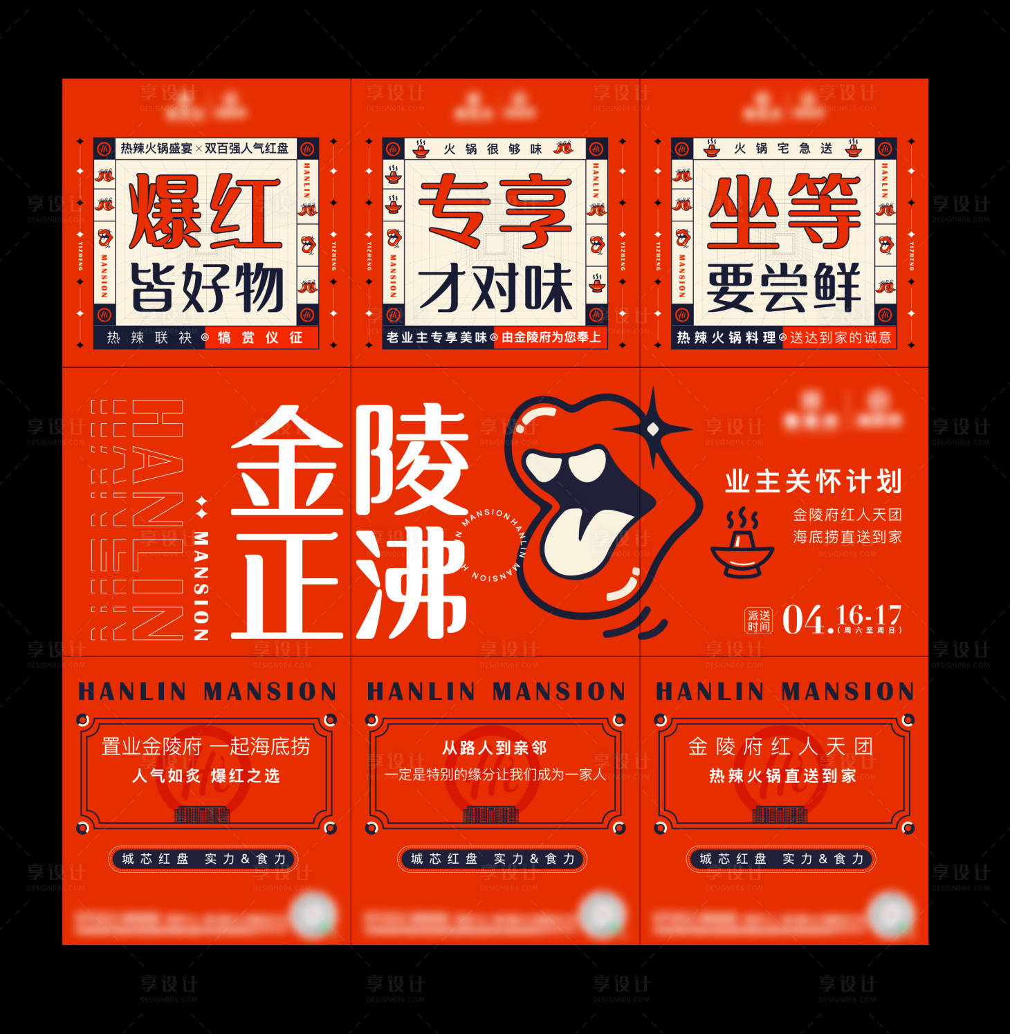 源文件下载【火锅暖场活动】编号：90160009511805760