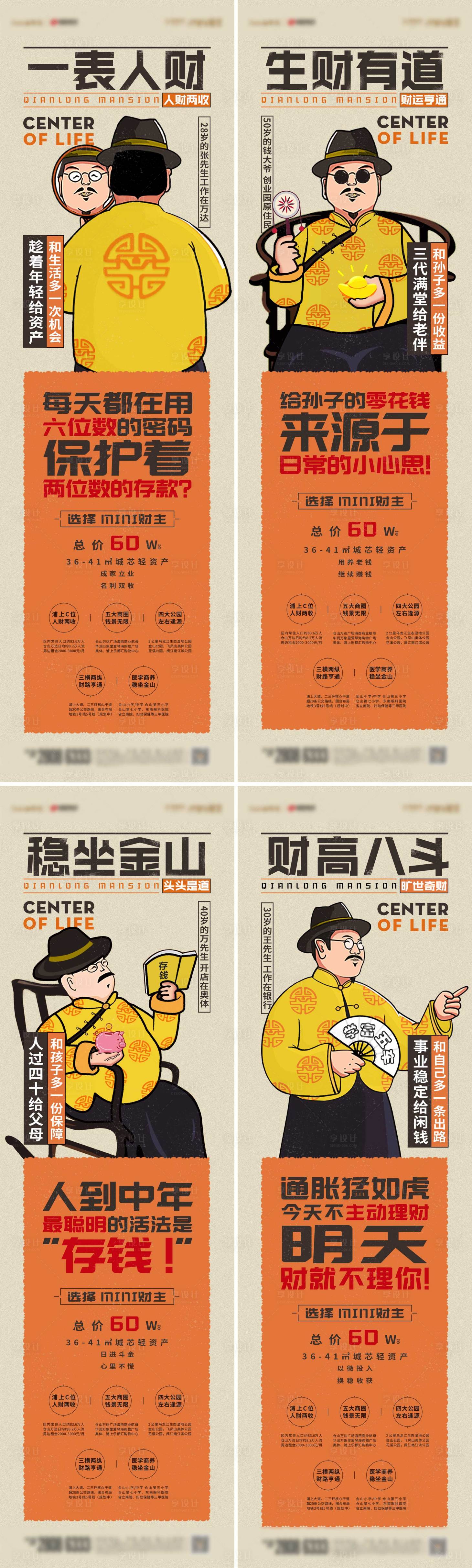 源文件下载【享设计】搜索编号：70330009259937120【小财神系列微单】