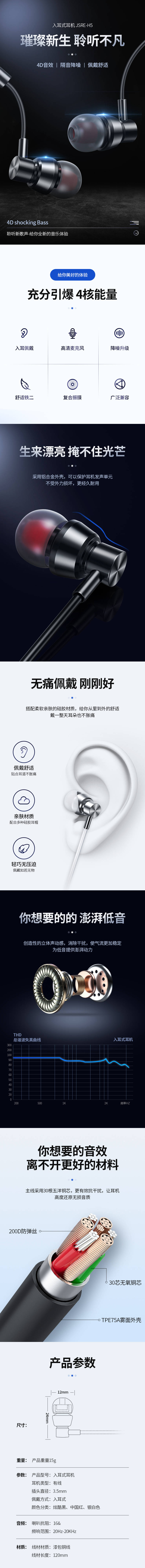源文件下载【耳机详情页璀璨新生聆听不凡聆听新歌】编号：39770009514054342
