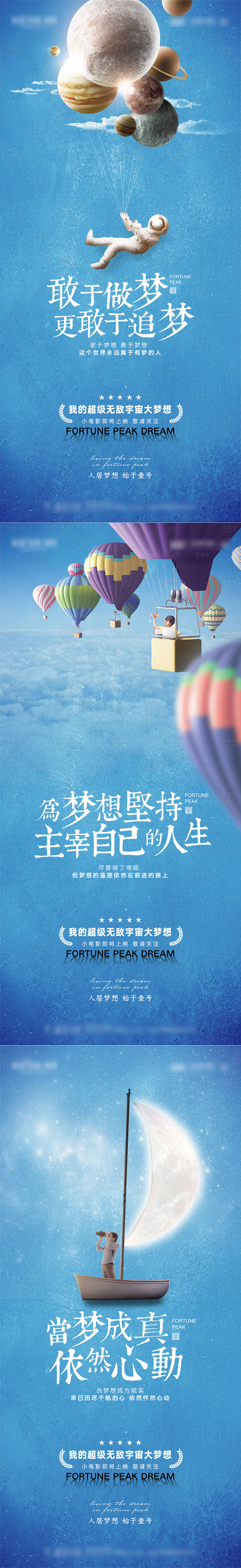 源文件下載【享設計】搜索編號：93690009308177329【夢想家系列海報】