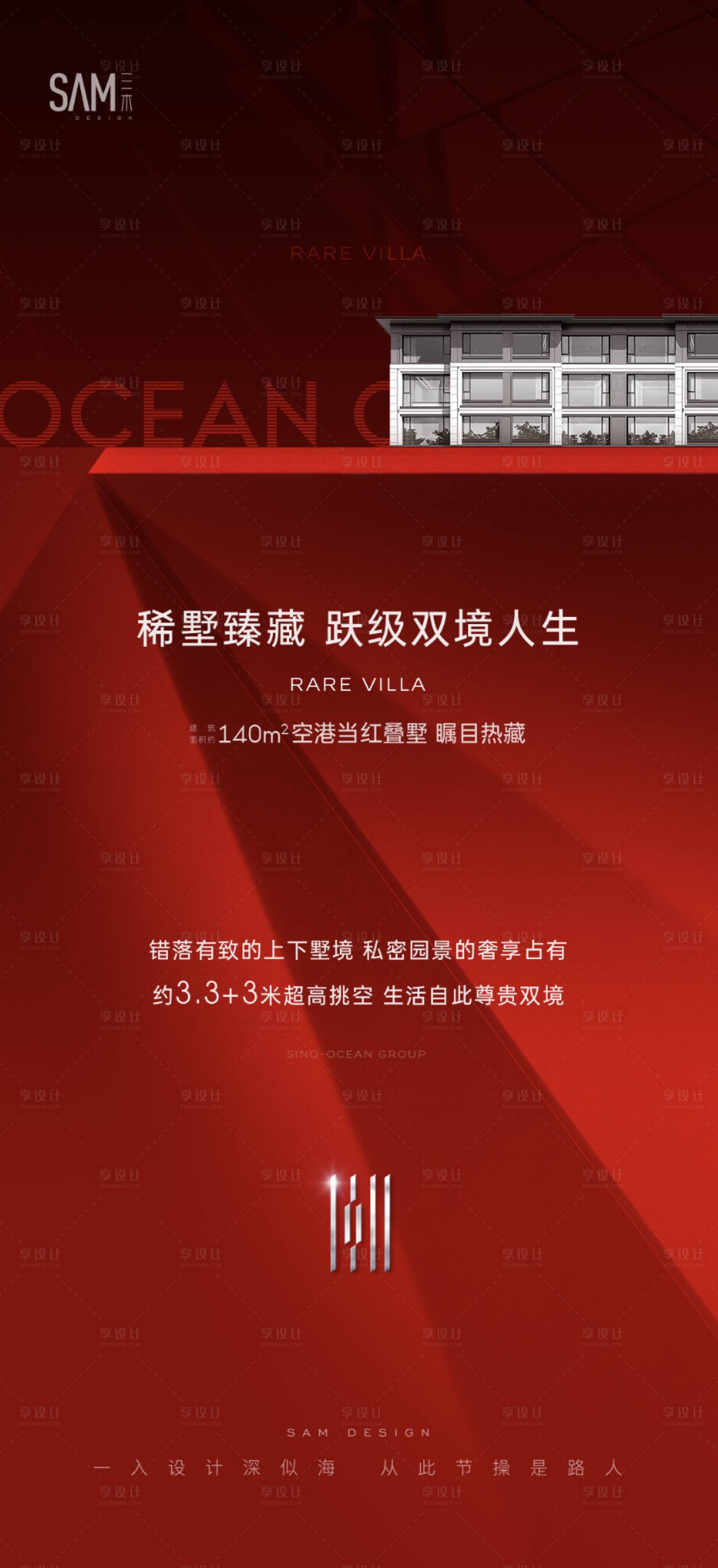 源文件下载【享设计】搜索编号：35800009341533297【地产热销红盘海报】