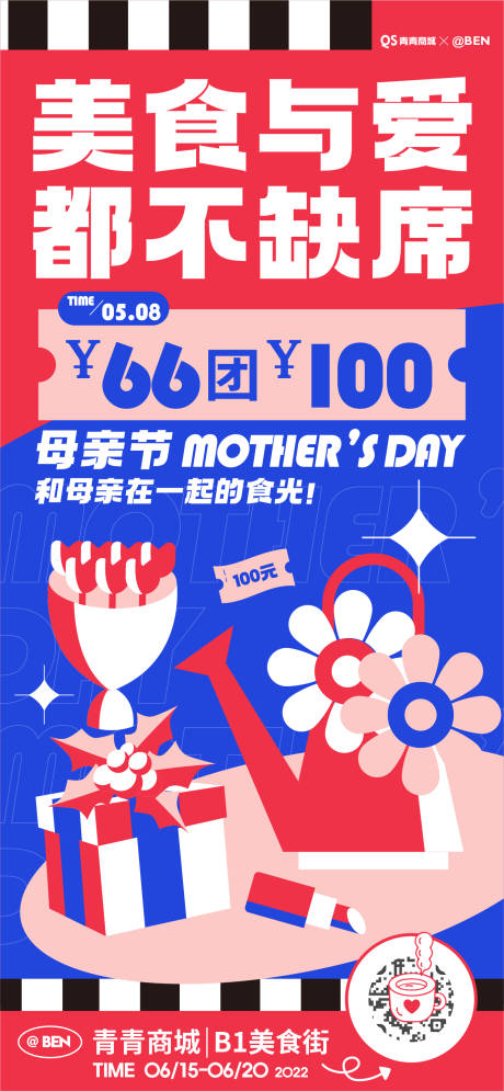 母亲节餐饮团购商业促销活动海报-源文件【享设计】