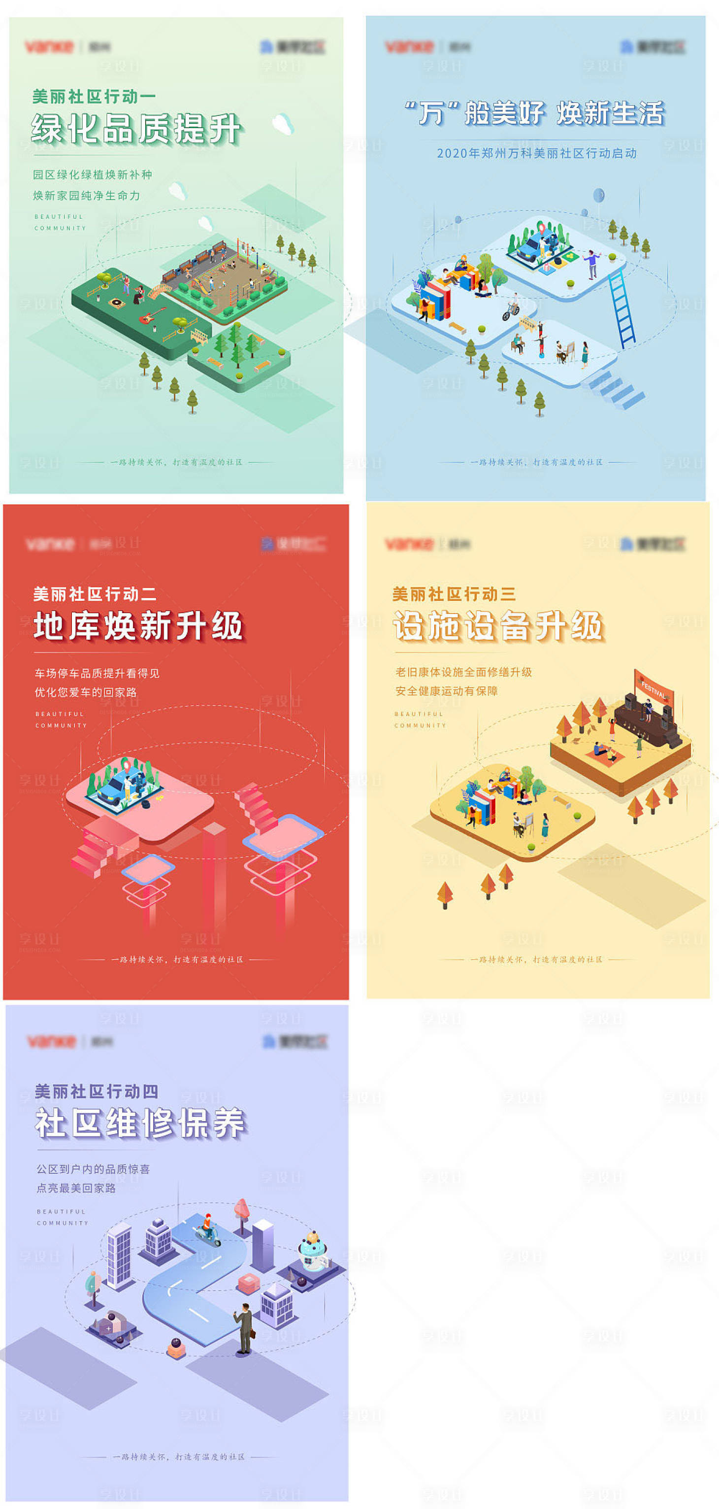 源文件下載【享設計】搜索編號：88480004635134320【地產社區場景插畫系列海報】
