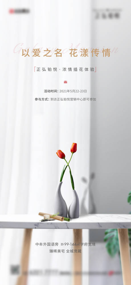 源文件下载【插花DIY海报】编号：23360009339309382