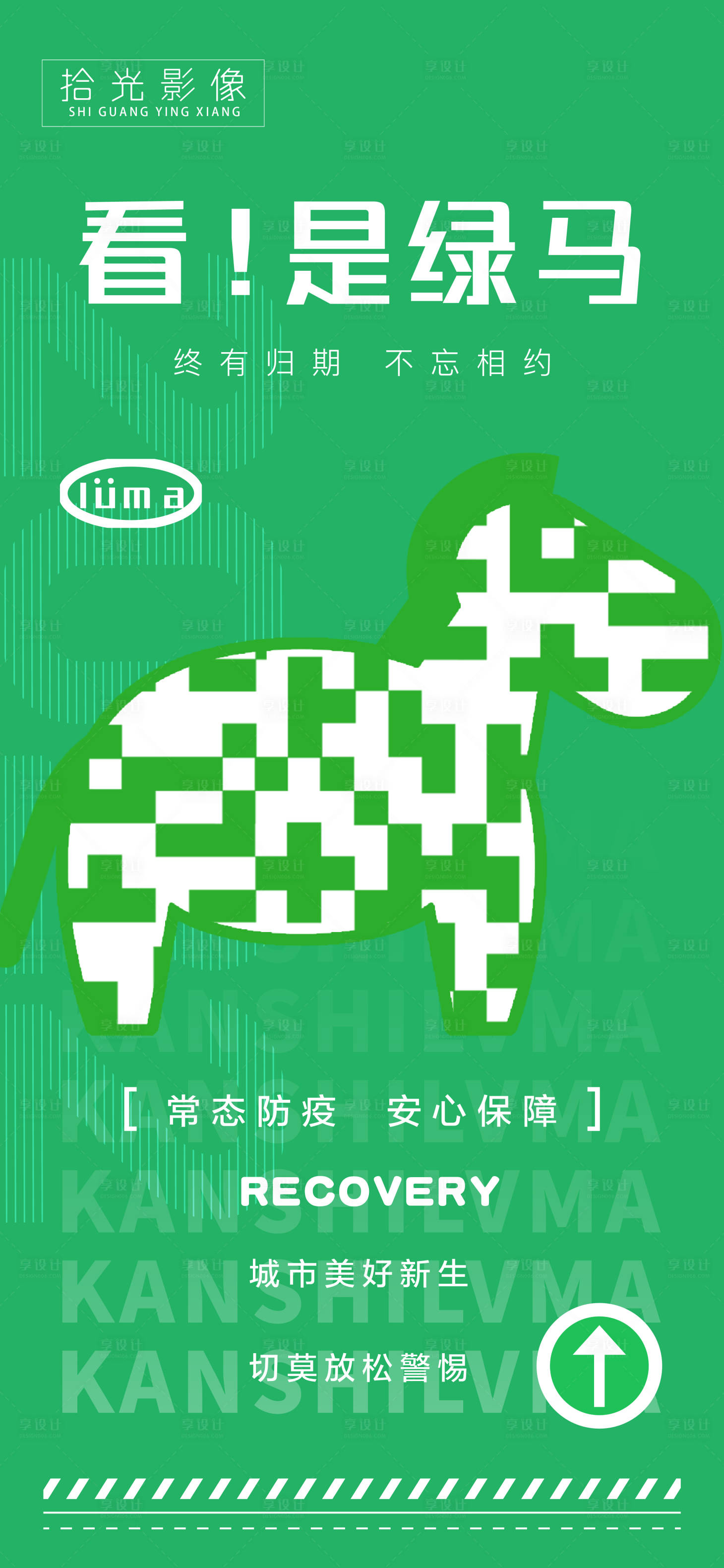 源文件下載【享設計】搜索編號：11490009526568312【綠碼海報】