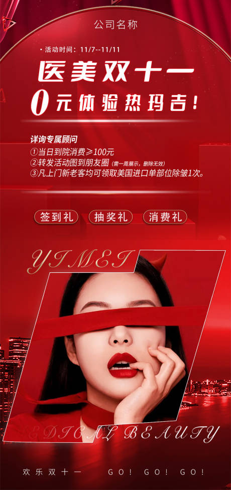 源文件下載【享設計】搜索編號：72450009302334284【醫美長圖海報】
