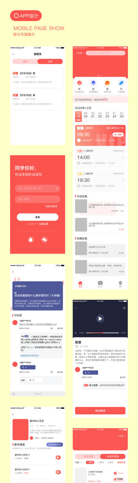 源文件下载【听说读写app】编号：20220419151456863