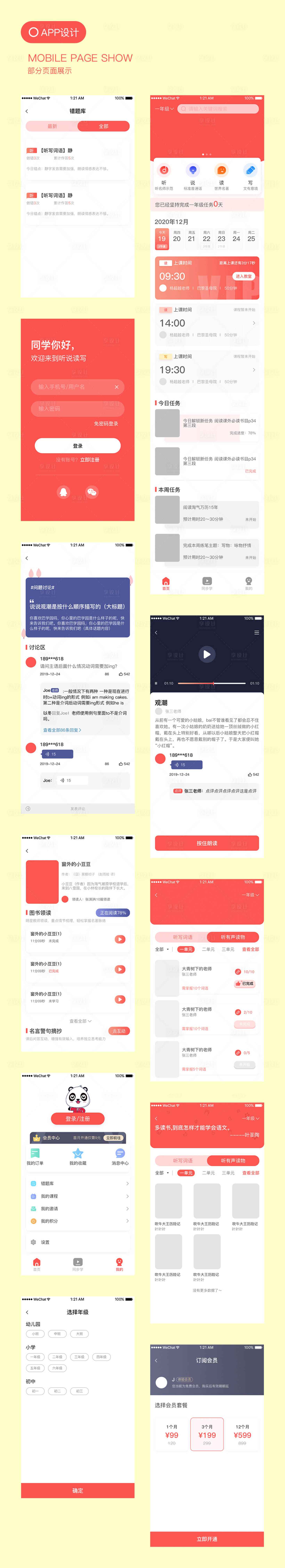 源文件下载【享设计】搜索编号：24680009545475697【听说读写app】