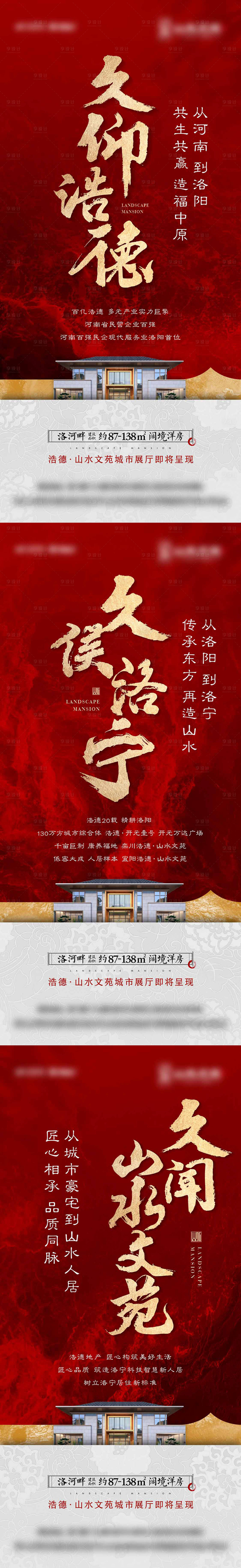 源文件下載【享設計】搜索編號：32920009439118163【中式地產品牌系列海報】