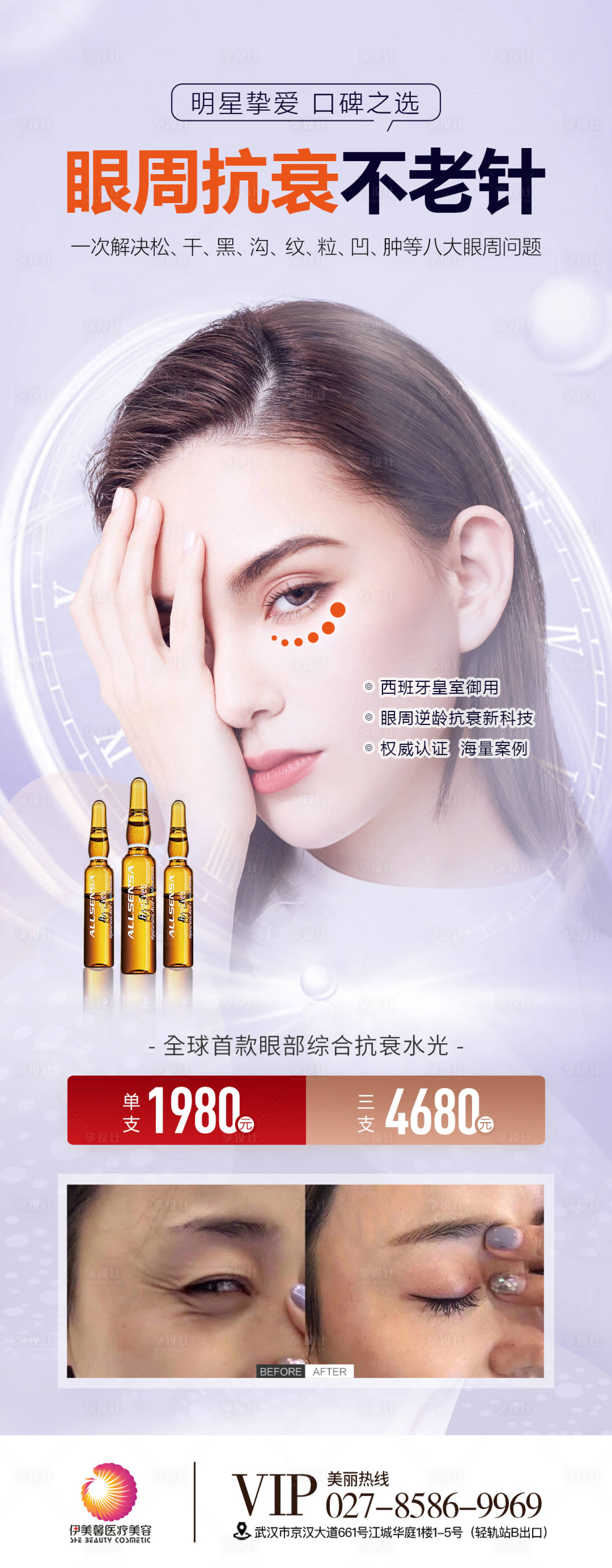 源文件下载【享设计】搜索编号：21690009371264888【眼周抗衰小熨斗】