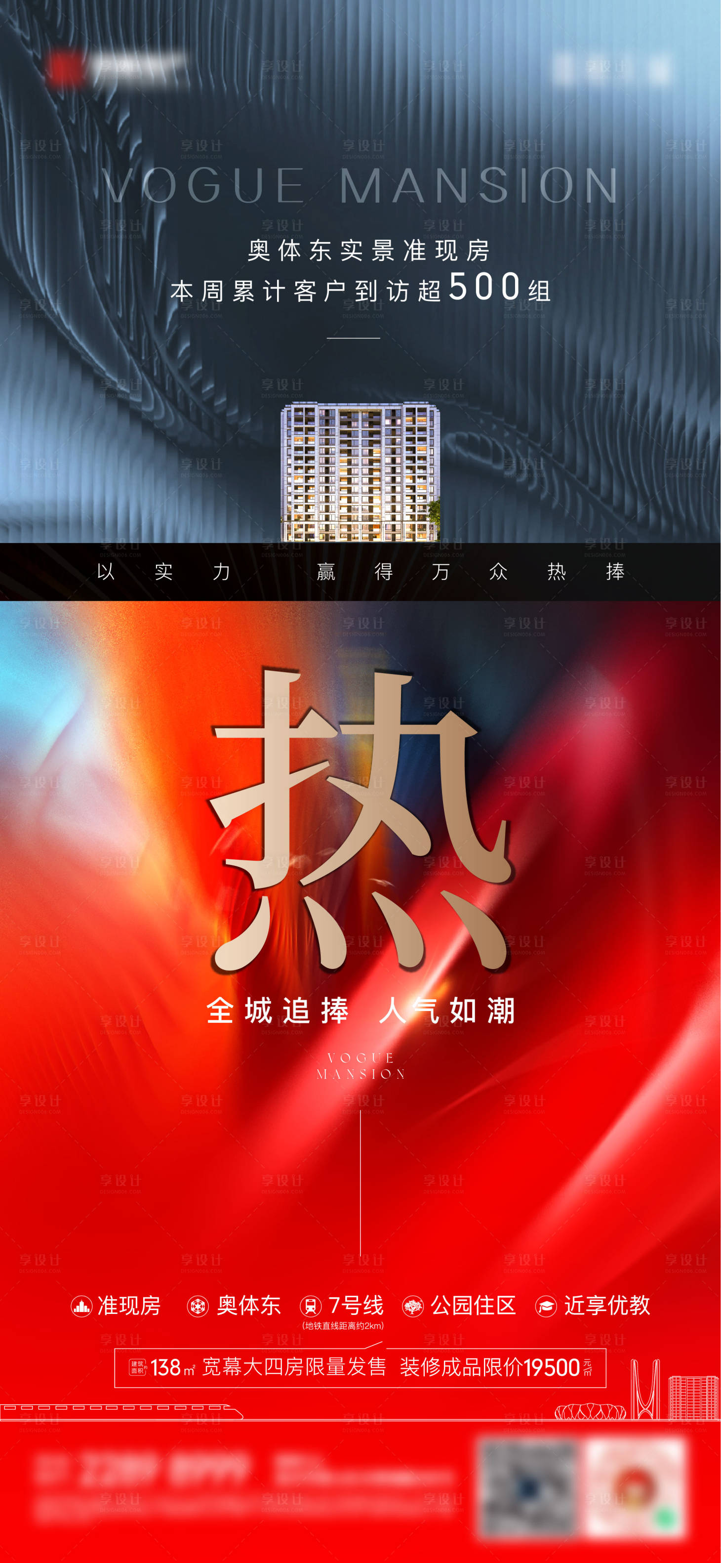 源文件下载【享设计】搜索编号：40220009585795437【房地产热销微信海报】