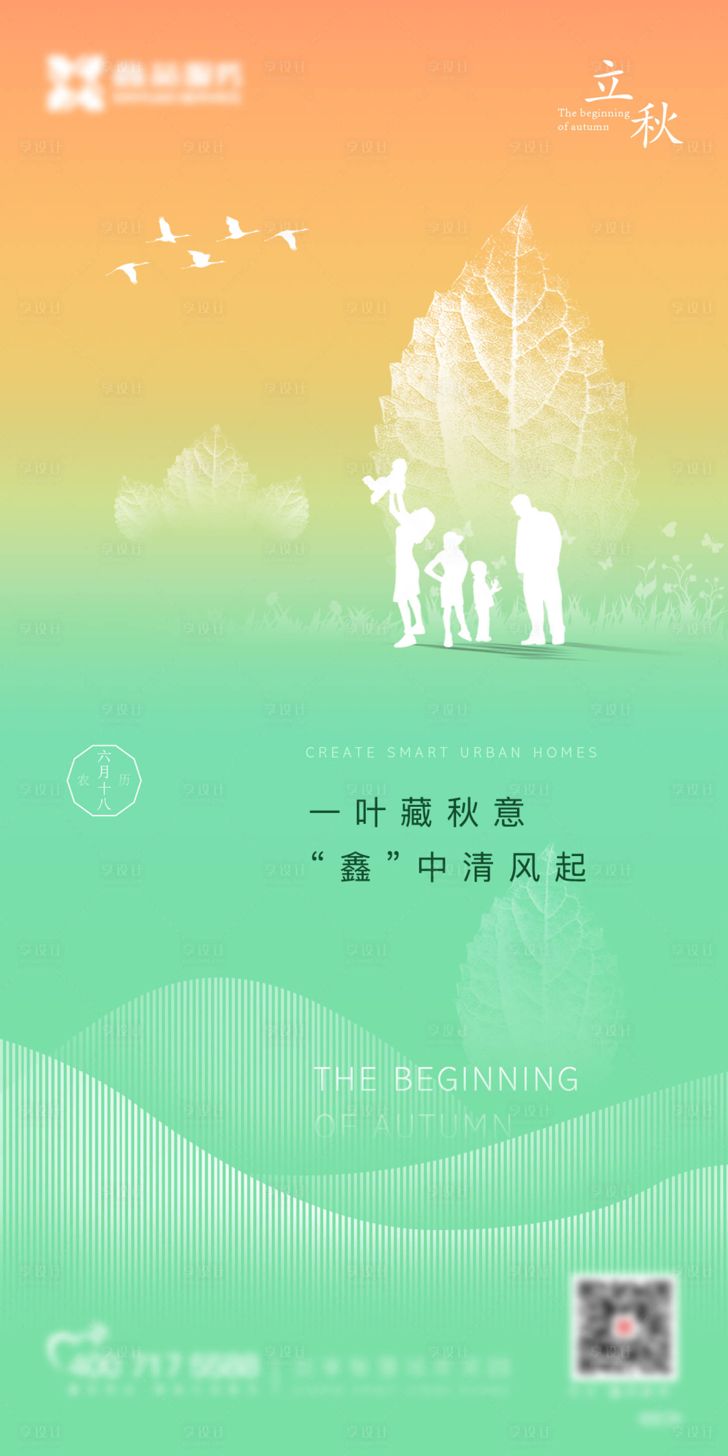 源文件下载【享设计】搜索编号：76070009350458562【立秋海报】