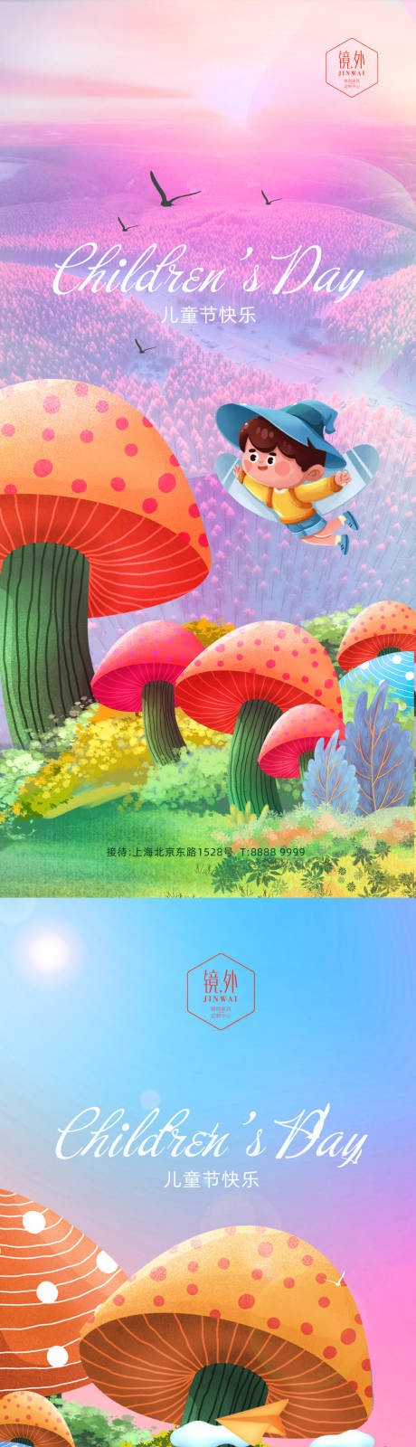 源文件下载【儿童节系列海报】编号：69290009736379857