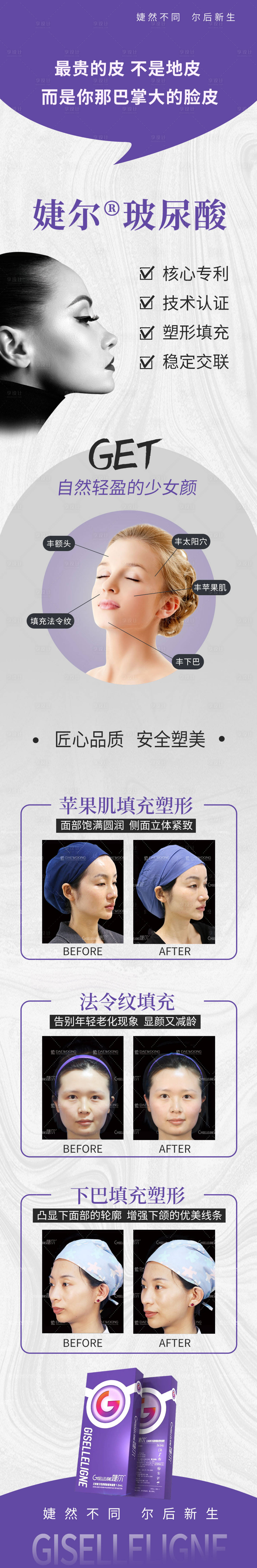 源文件下載【享設計】搜索編號：69190009486003128【婕爾玻尿酸】