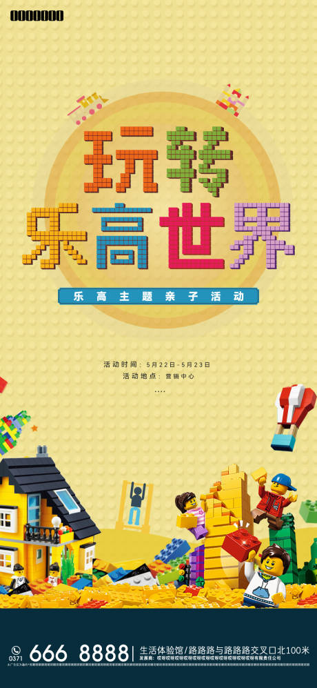 源文件下载【享设计】搜索编号：57360009473405385【乐高积木活动海报】