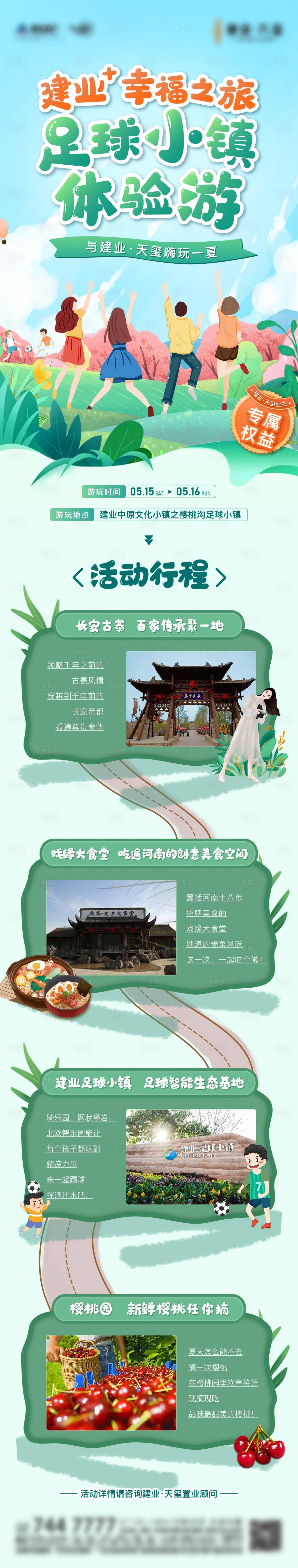 源文件下載【享設計】搜索編號：17720009716007742【活動長圖】