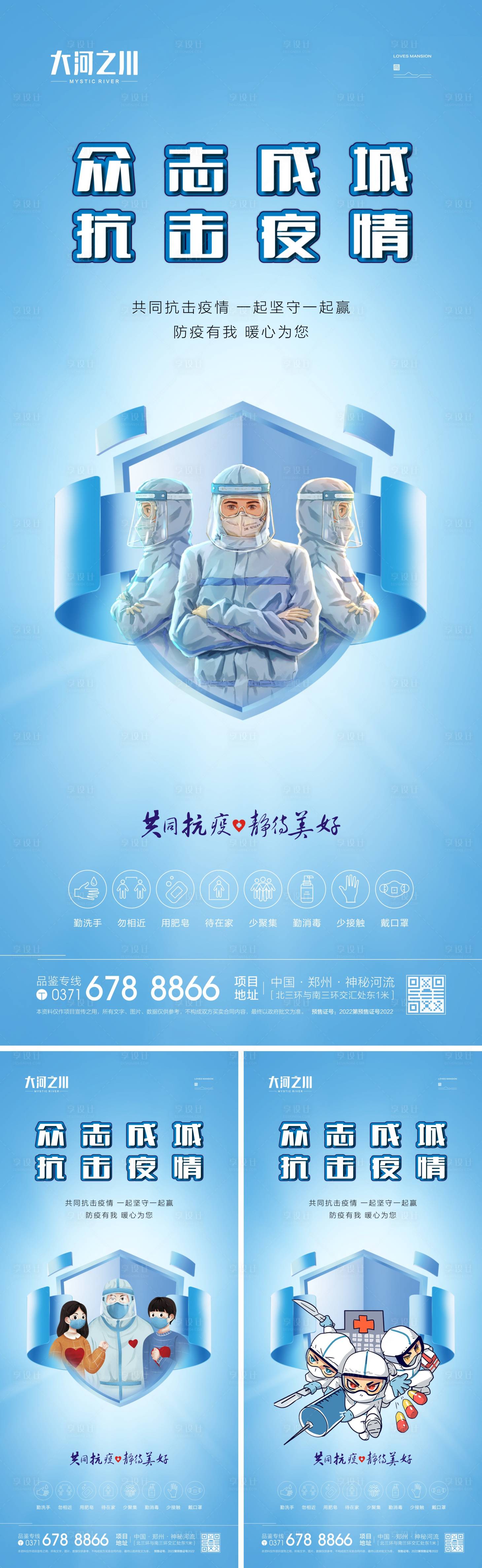 源文件下載【享設計】搜索編號：36510009247843374【疫情防疫海報】