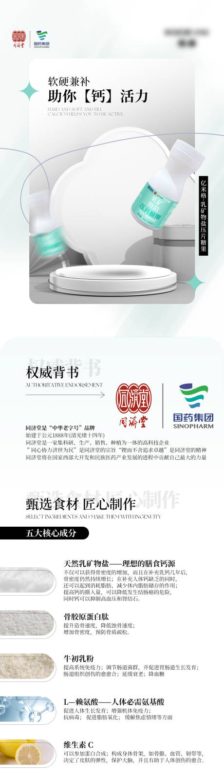 源文件下载【享设计】搜索编号：32430009486544562【钙片产品长图海报】