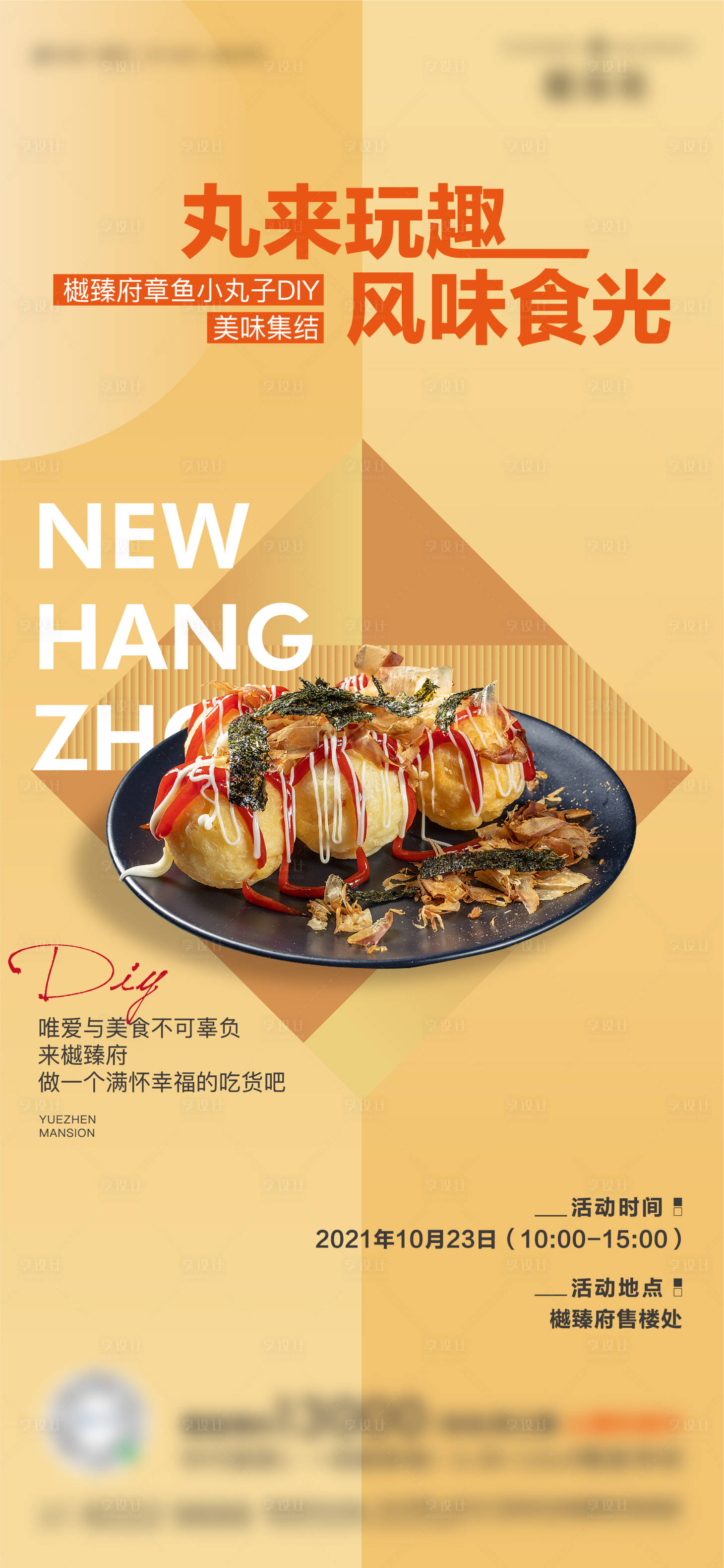 源文件下载【暖场活动海报】编号：21880009728267487