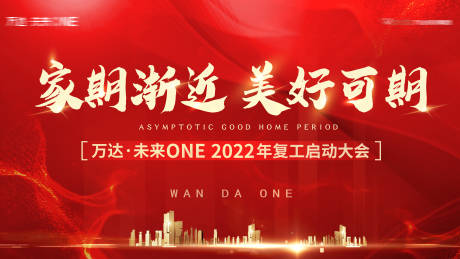 源文件下载【复工大会红金活动展板】编号：58510009434431312