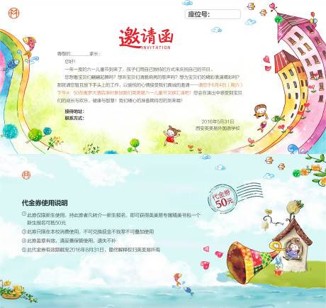 源文件下载【儿童教育邀请函】编号：48360009357128963
